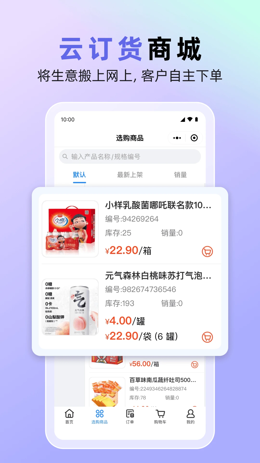 销快帮进销存截图