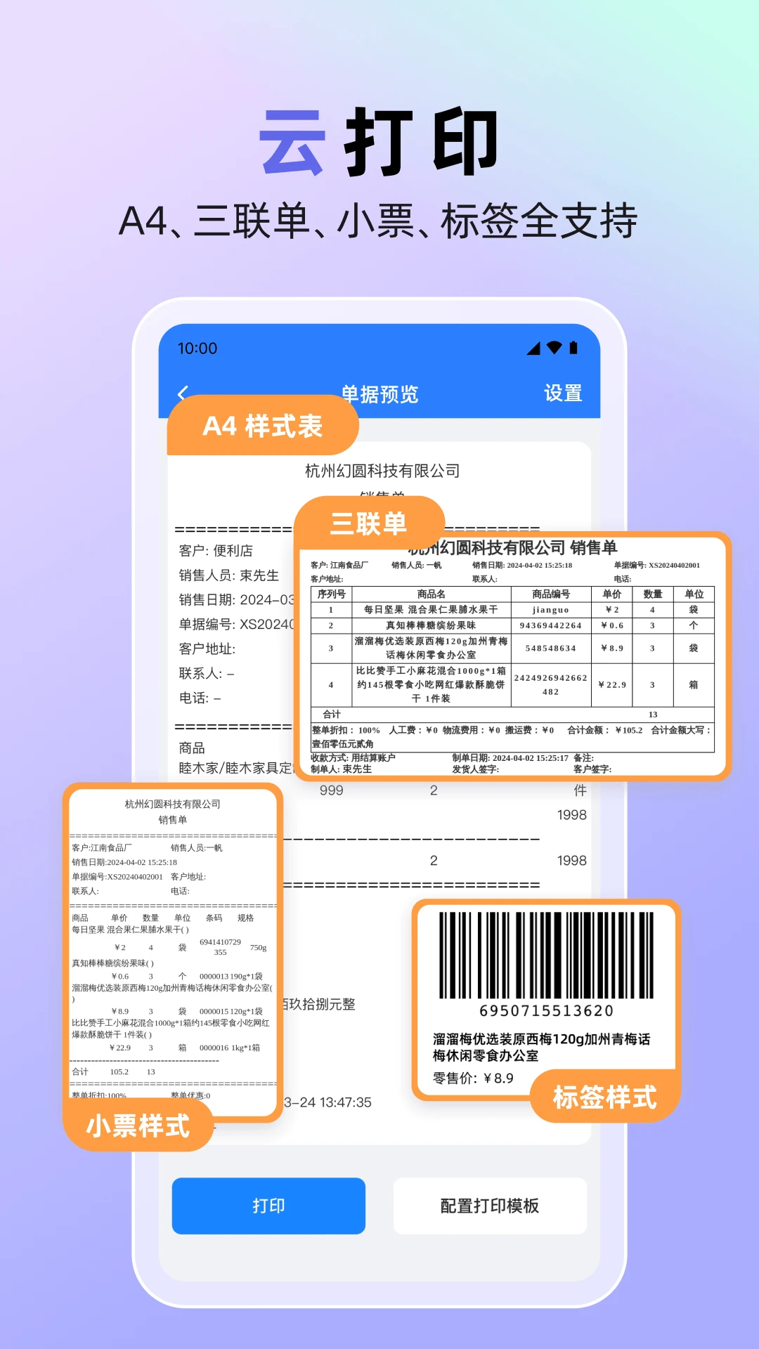 销快帮进销存截图