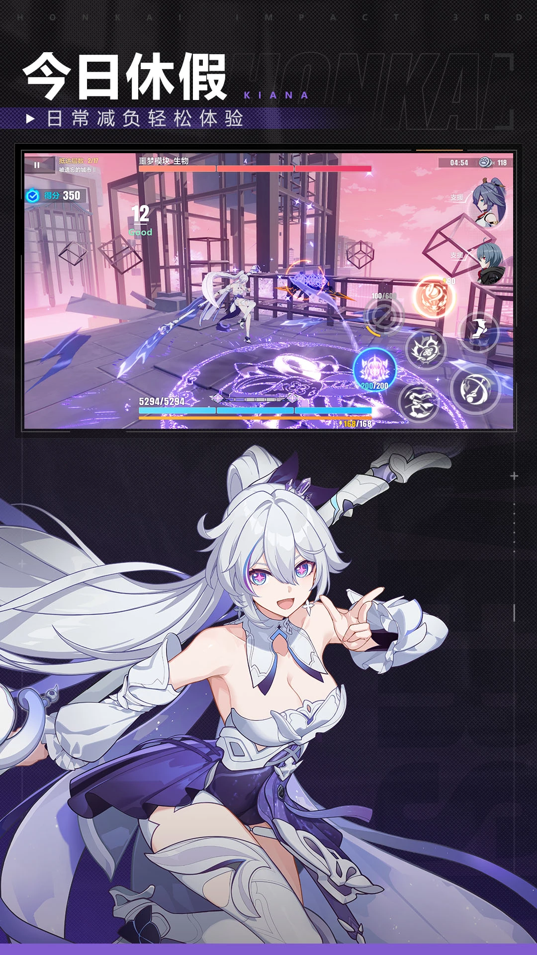 崩坏3截图