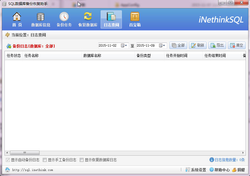 SQL数据库备份恢复助手截图