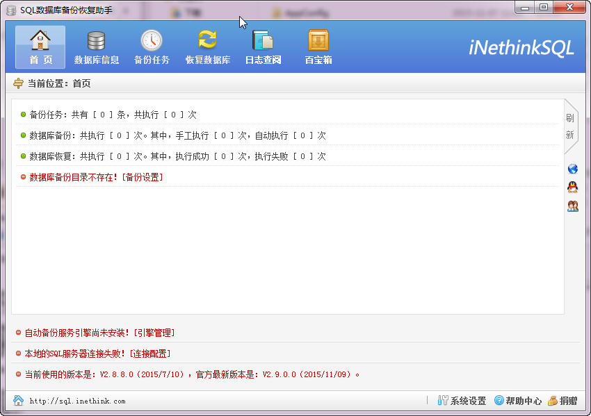 SQL数据库备份恢复助手截图