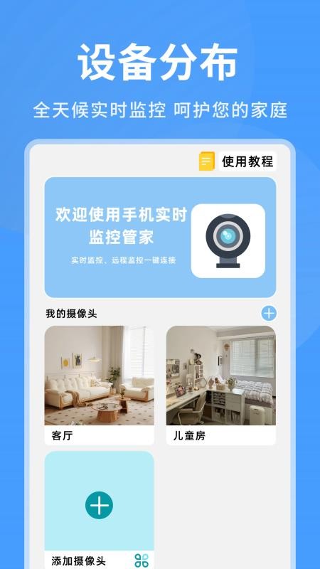 手机远程监控实时看家 安卓版 功能界面