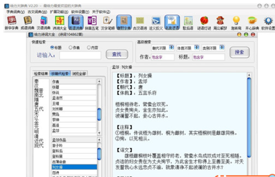 给力大辞典 电脑版 查询界面