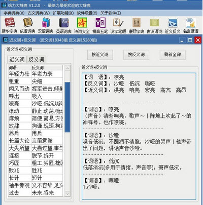 给力大辞典截图
