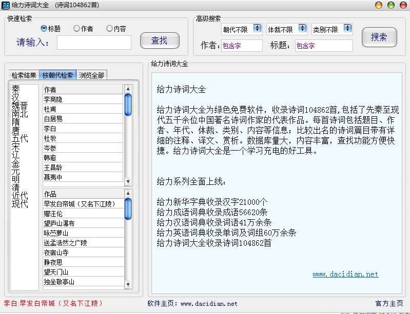 给力大辞典截图