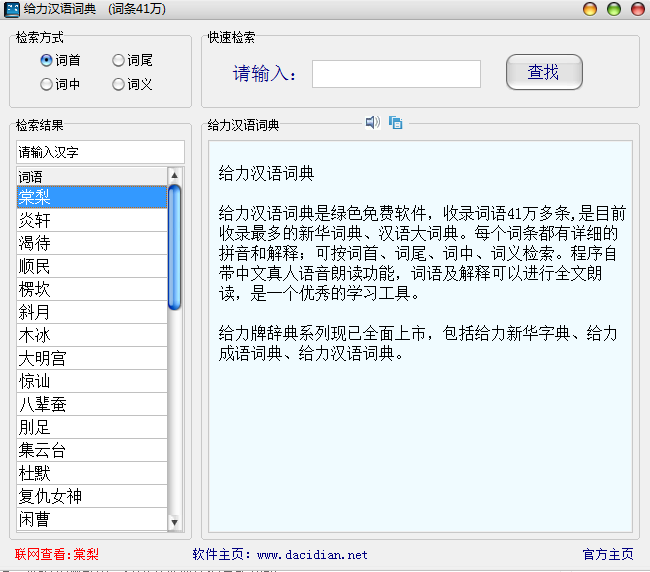 给力大辞典截图