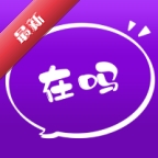 在吗