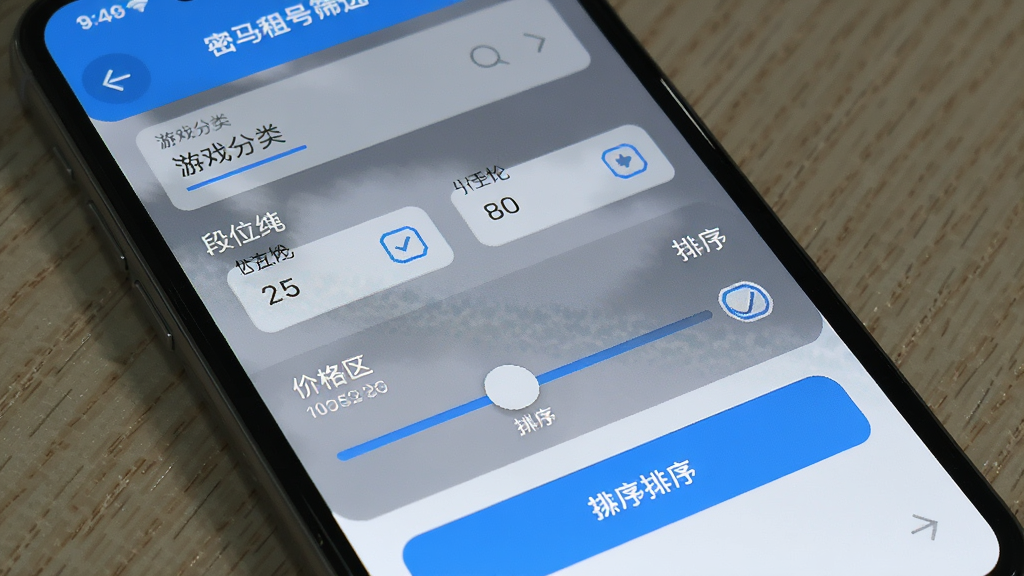 一张展示密马租号筛选功能界面的手机截图,画面中显示多个筛选条件选项,包括游戏分类、段位选择、价格区间滑块和排序按钮,界面布局清晰,操作区域醒目,整体风格简洁明快,画质高清,无多余元素