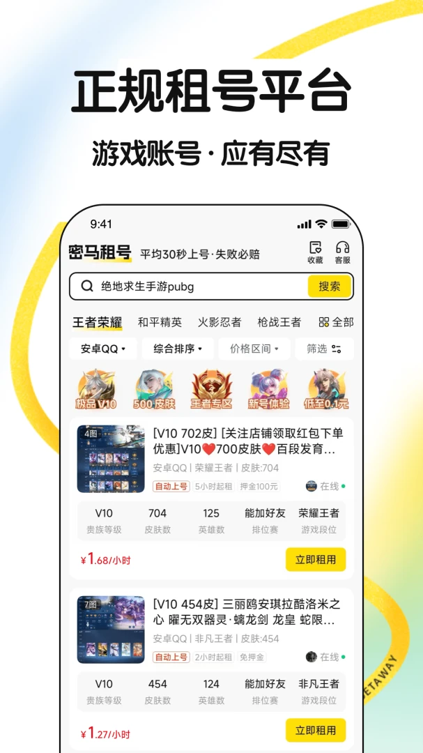 密马租号截图
