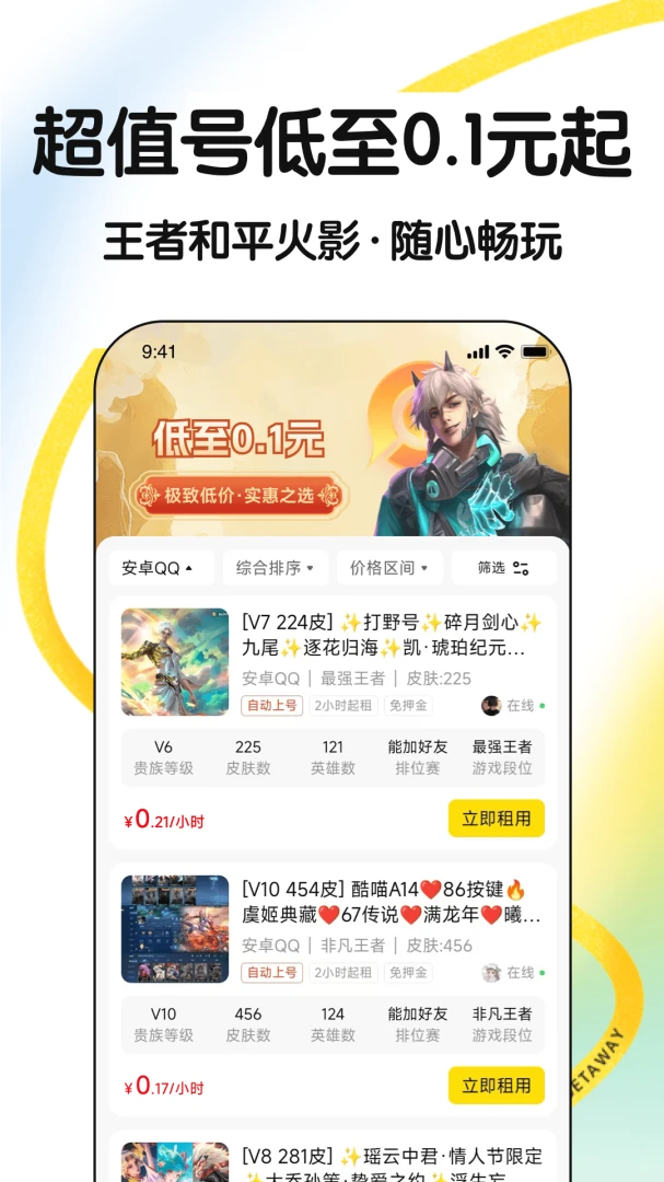 密马租号截图