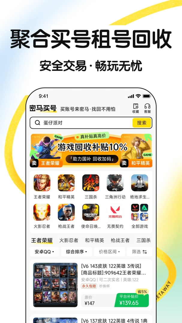 密马租号截图