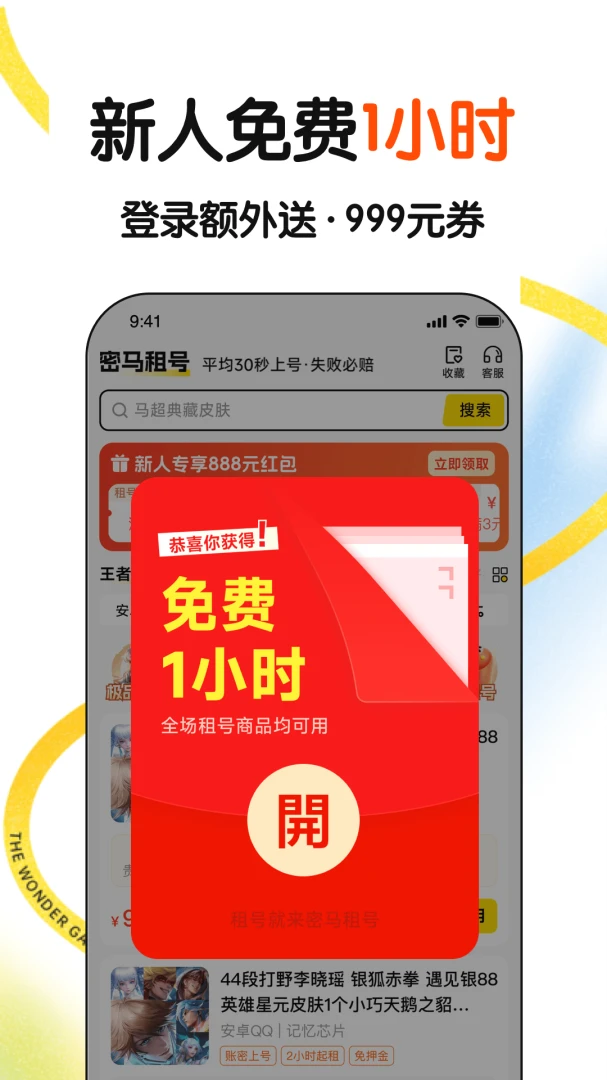 密马租号截图