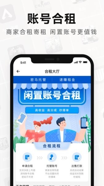密马租号 安卓版 安全使用