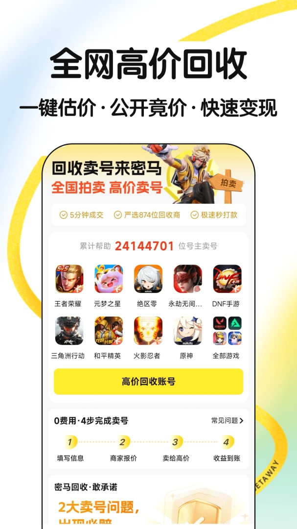 密马租号截图