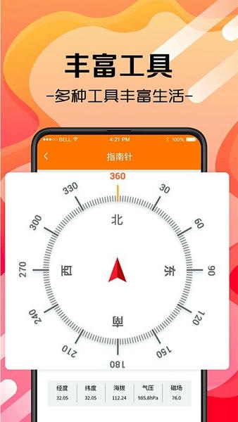 多功能随身精准测距测量仪 安卓版 操作界面