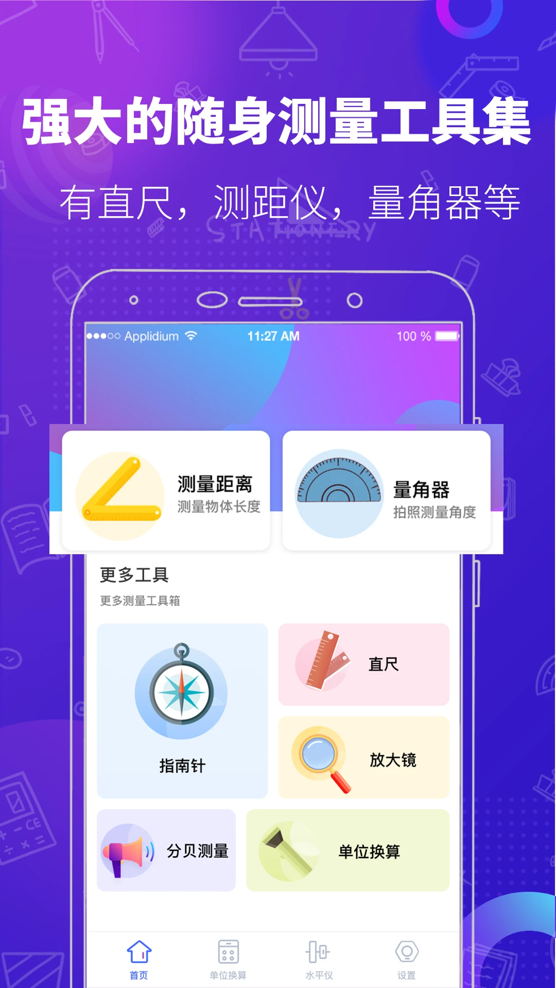 多功能随身精准测距测量仪截图
