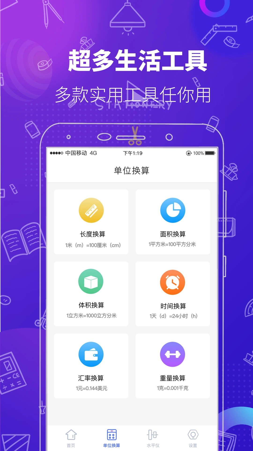 多功能随身精准测距测量仪截图