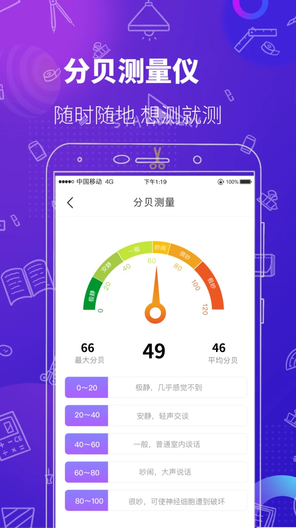 多功能随身精准测距测量仪截图