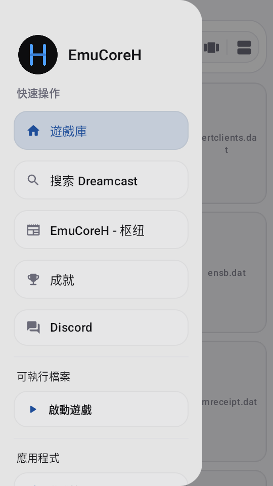 安卓DC模拟器(EmuCoreH)截图