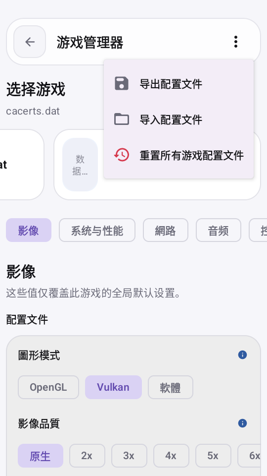 安卓DC模拟器(EmuCoreH)截图