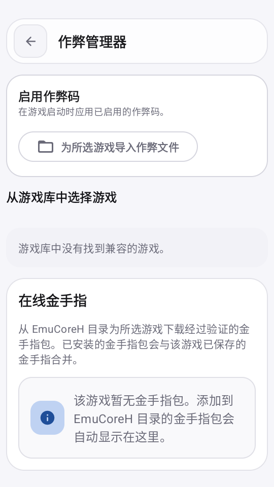 安卓DC模拟器(EmuCoreH)截图