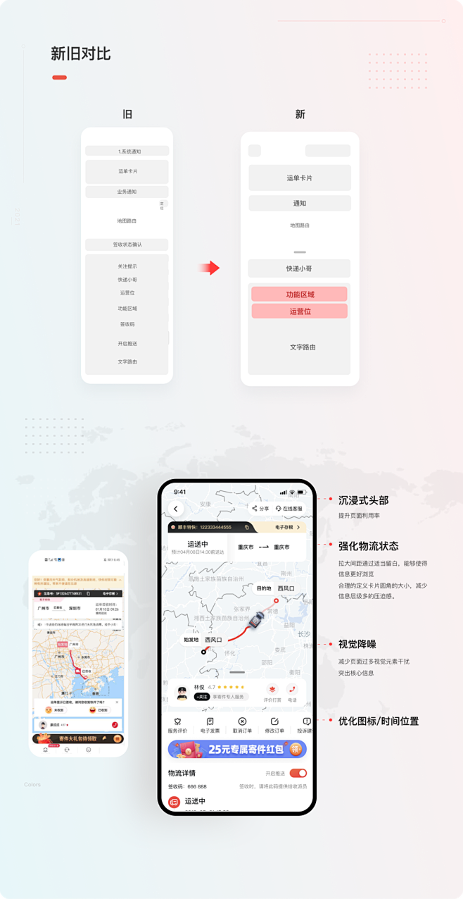 顺丰速运通 操作界面 安卓版