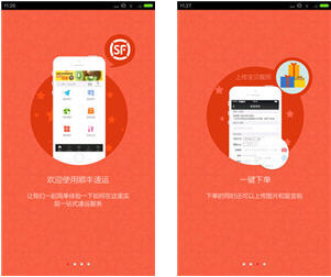 顺丰速运通截图