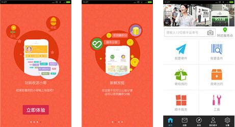 顺丰速运通截图