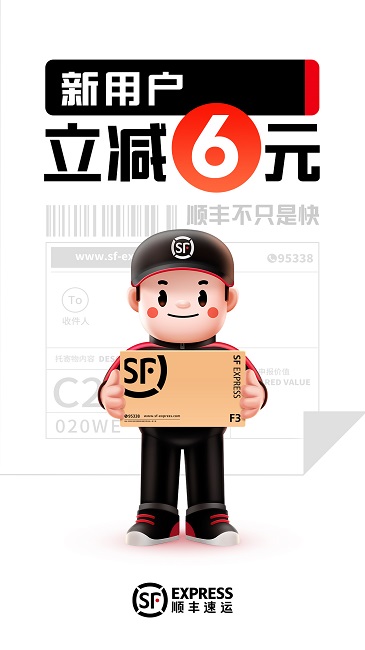 顺丰速运通截图
