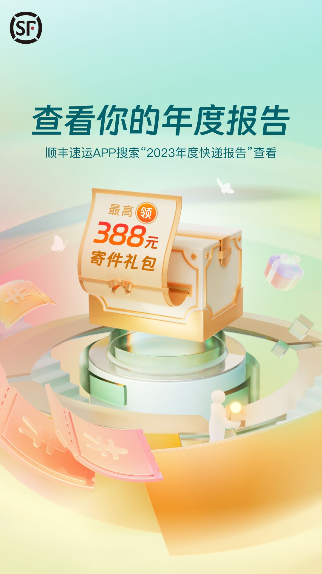 顺丰速运通截图