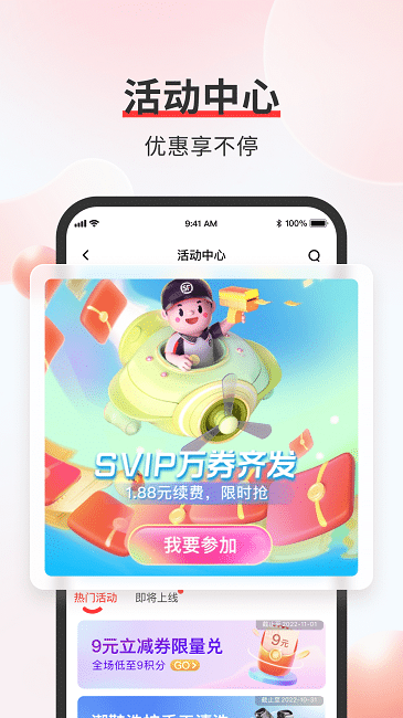 顺丰速运通截图