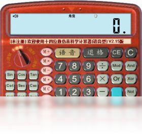 十四位数仿真科学计算器 操作界面 安卓版