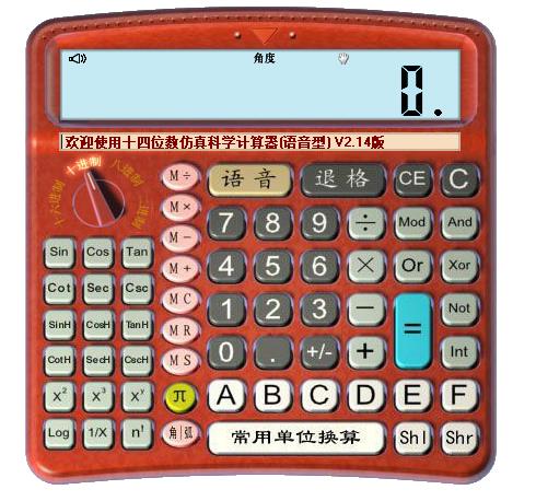 十四位数仿真科学计算器截图