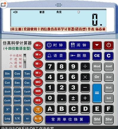 十四位数仿真科学计算器 语音型 安卓版