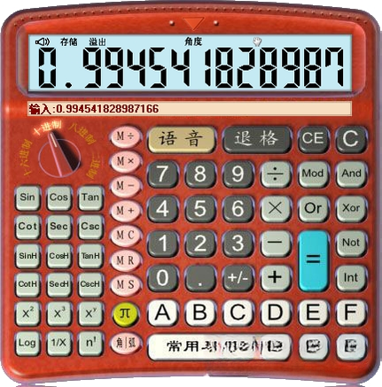 十四位数仿真科学计算器截图