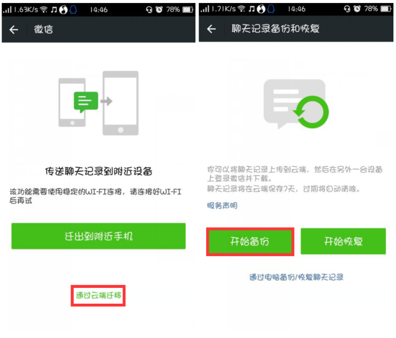 微聊天记录全能备份 安卓版 操作界面截图