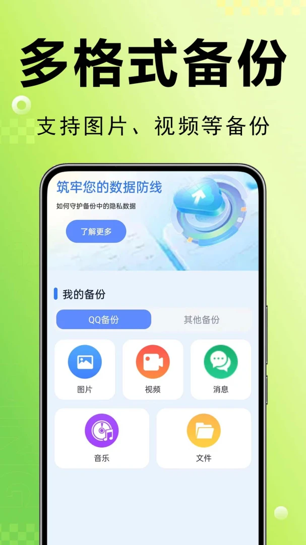 微聊天记录全能备份截图