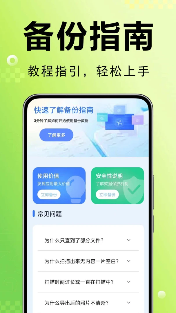 微聊天记录全能备份截图