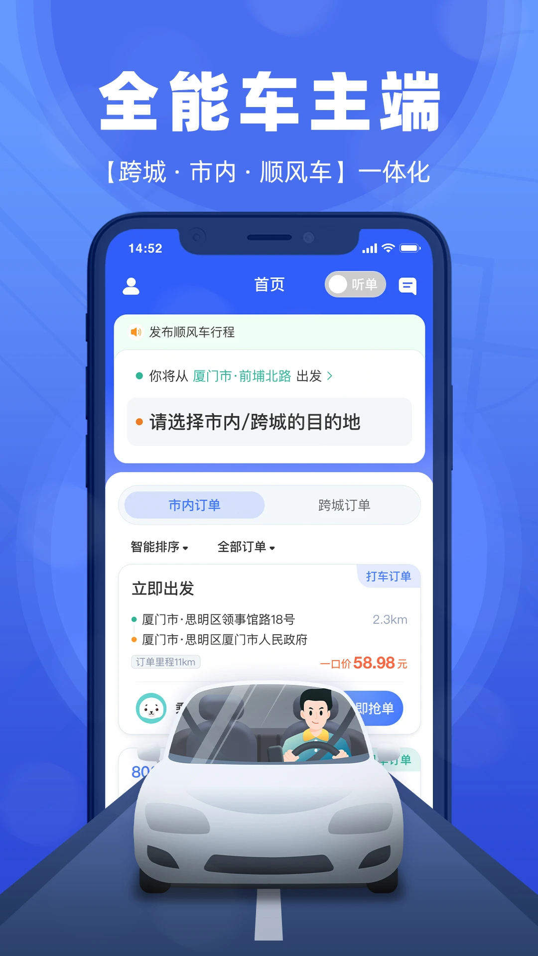全能车主端截图