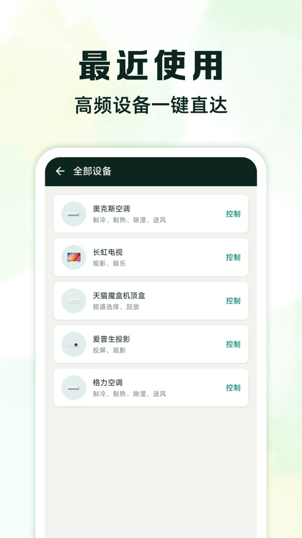 万能遥控器强连截图