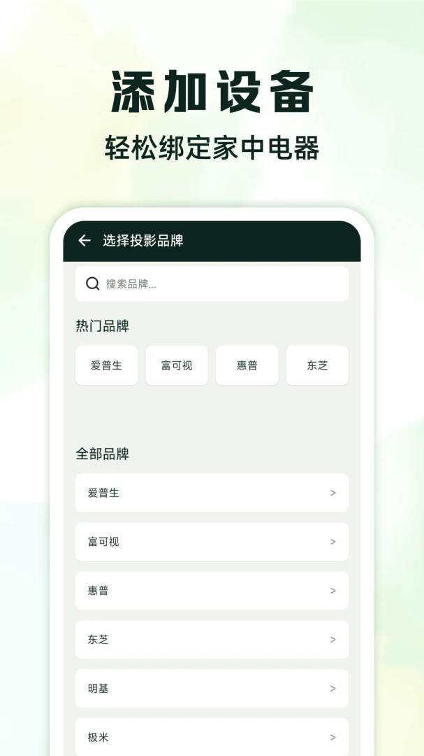 万能遥控器强连截图