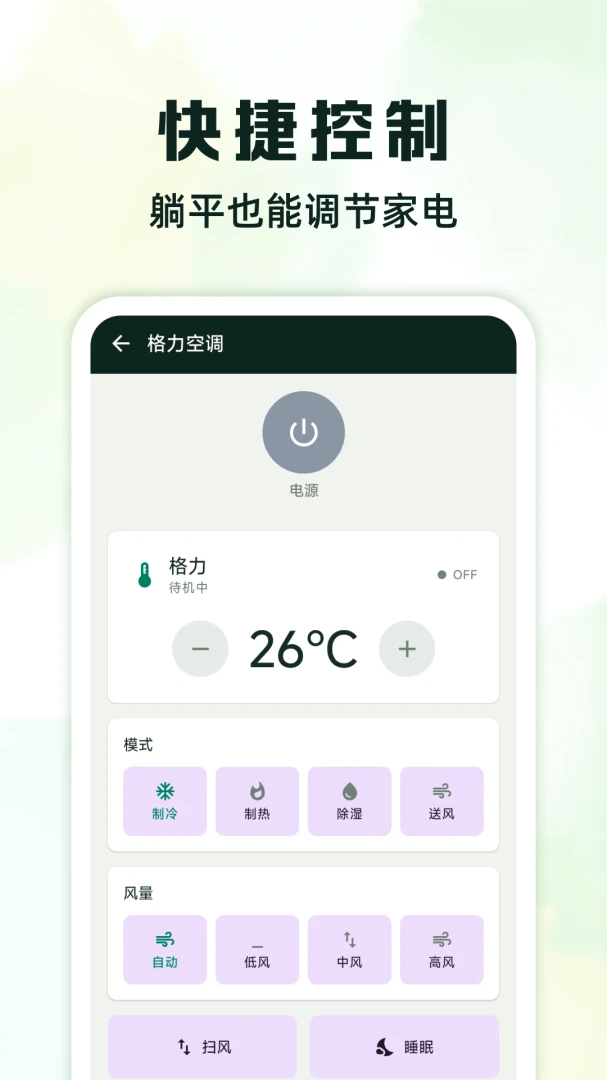万能遥控器强连截图