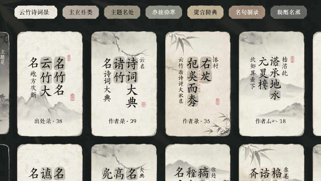 云竹诗词大典名句摘录界面,画面以卡片流形式展示各类主题名句,每张卡片包含名句正文、出处、作者,卡片背景为宣纸纹理,配色柔和,顶部有主题分类标签栏,整体布局清晰美观,画质细腻,风格文艺清新