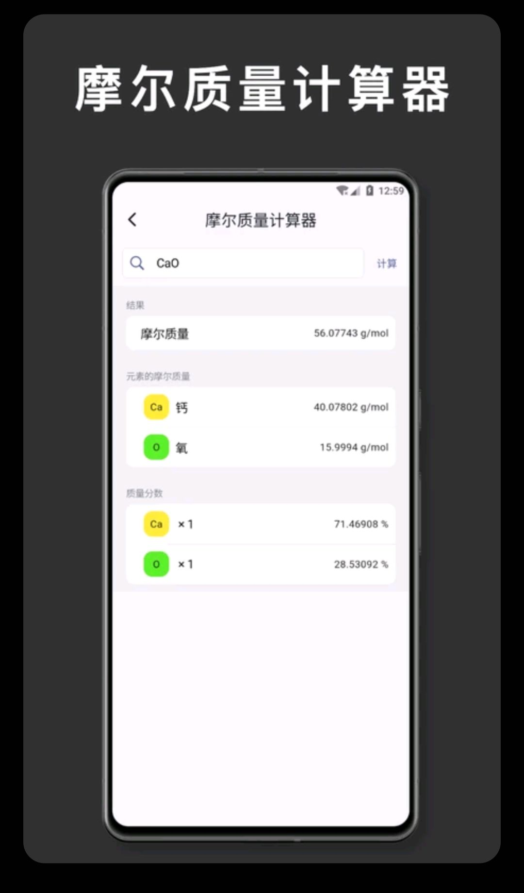 元素周期表截图