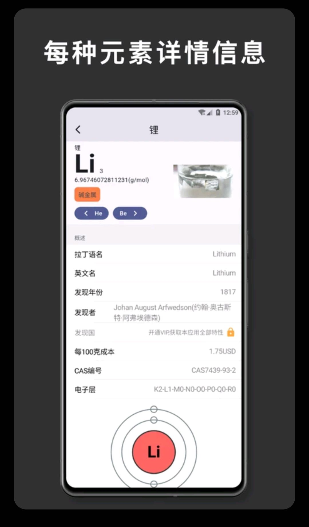 元素周期表截图