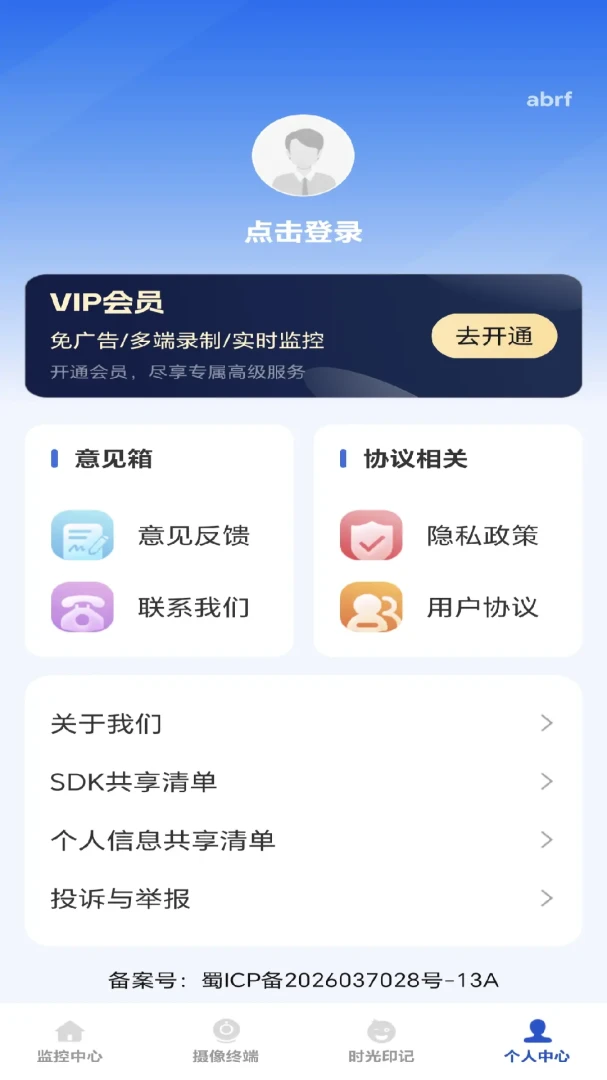 看家监控免费版截图