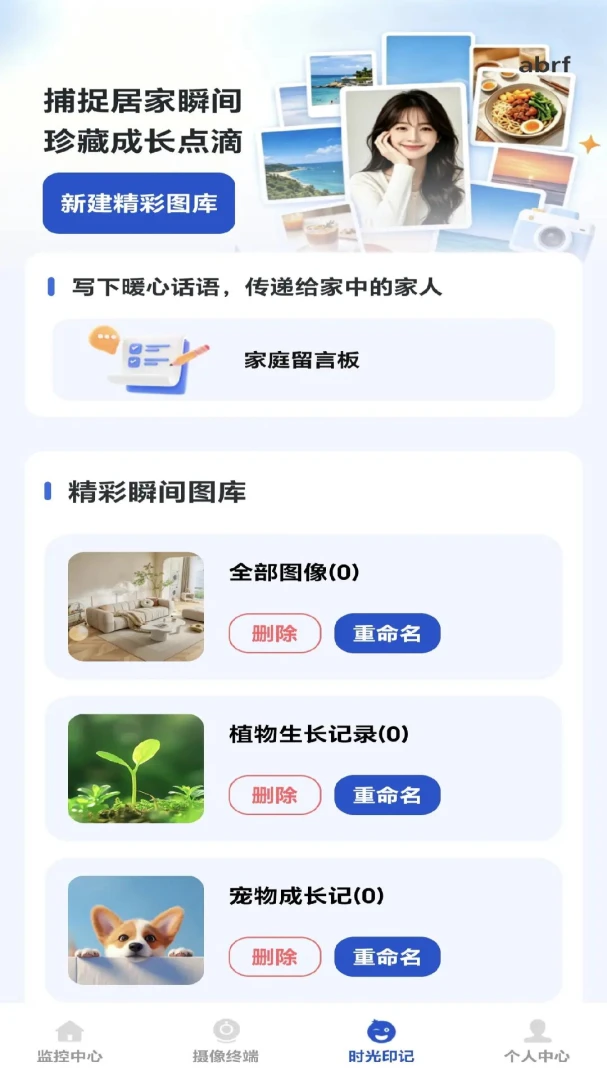 看家监控免费版截图