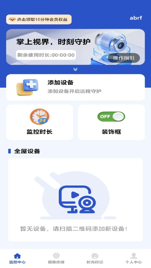 看家监控免费版截图