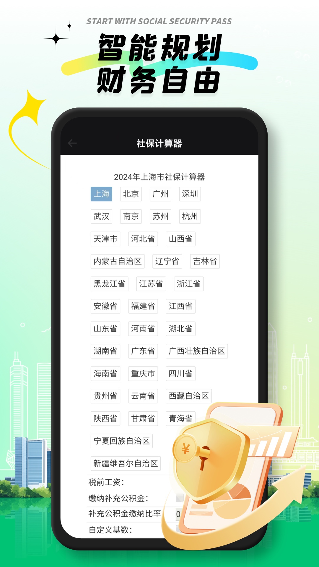 �籣ͨ ��׿�� ʹ�ý̳̽���