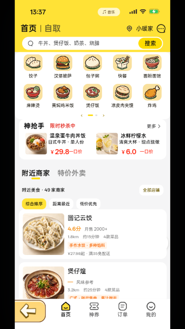 肥嘟嘟点外卖模拟器游戏截图